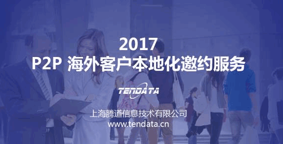 EbpayP2P 海外客户本地化邀约服务 面对面解决问题