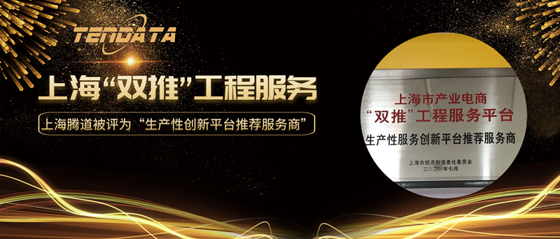 Ebpay被评为上海2020年“双推”工程服务平台企业