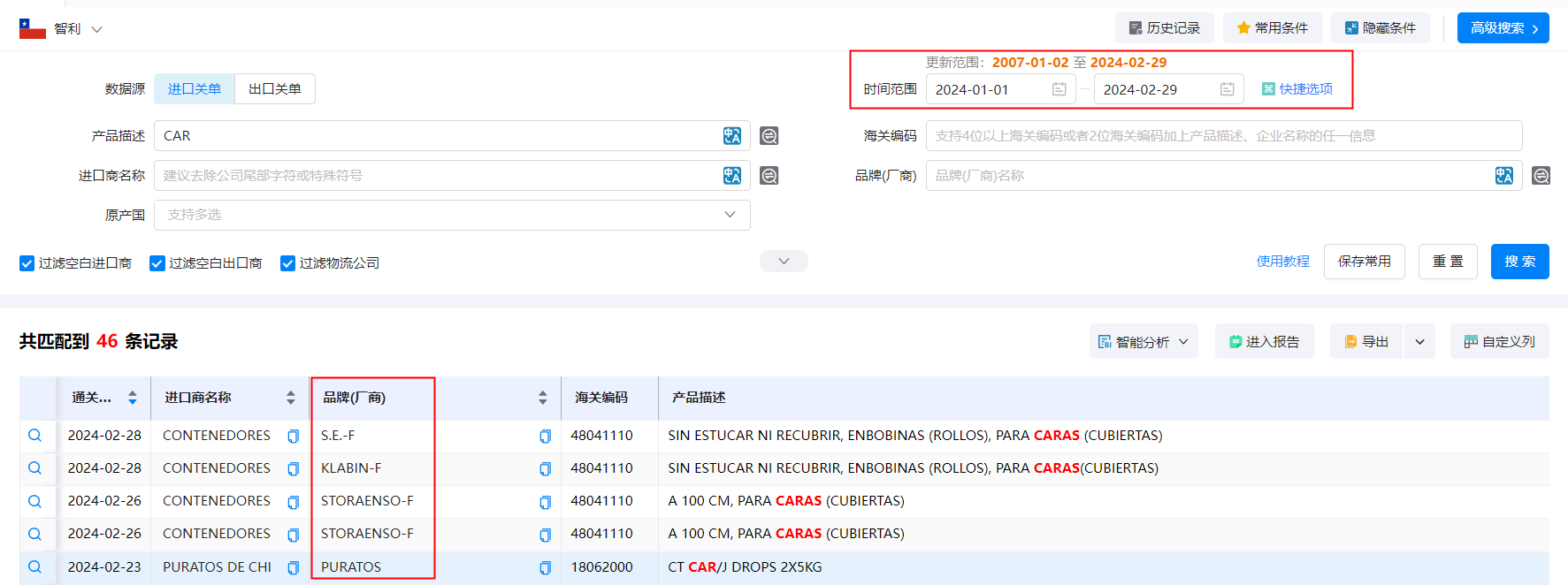 海关贸易数据,智利海关贸易数据,Ebpay智利海关贸易数据