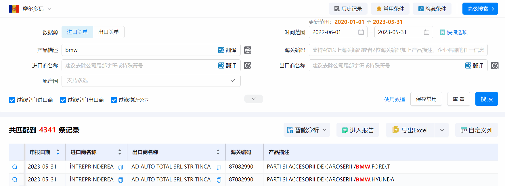 海关数据,摩尔多瓦海关数据,Ebpay海关数据