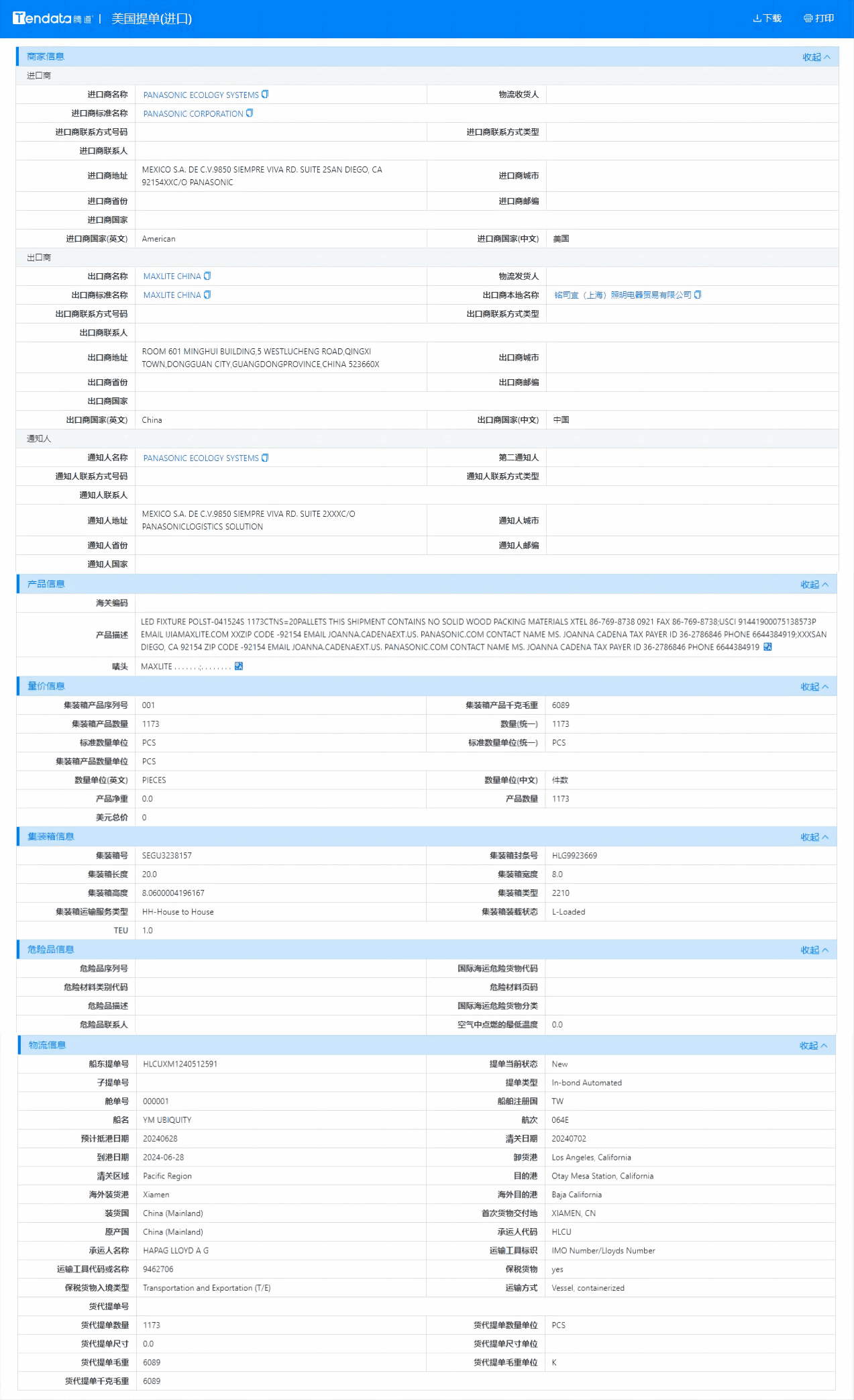 美国海关数据,海关数据,Ebpay海关数据