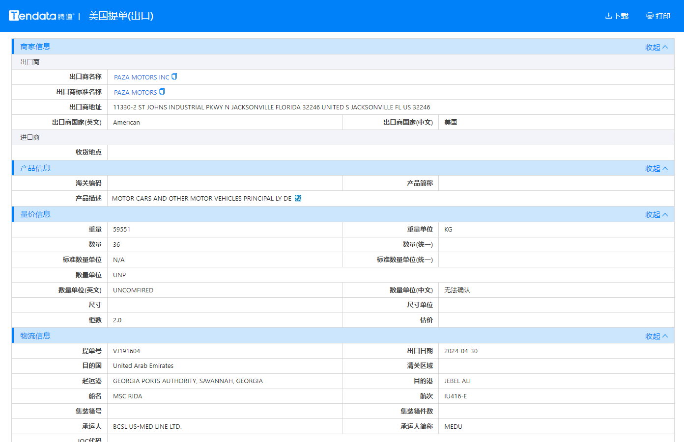 美国海关数据,海关数据,Ebpay海关数据 美国海关数据,海关数据,Ebpay海关数据