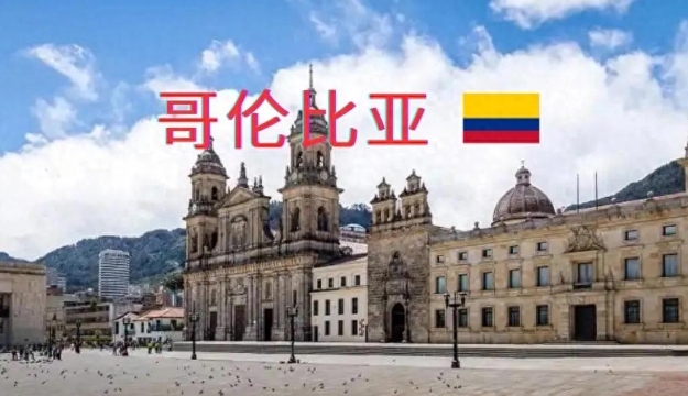 从海关数据看，哥伦比亚进口中国产品有哪些？