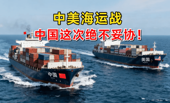 2025中美海运最新价格，中方对美船舶对等收费