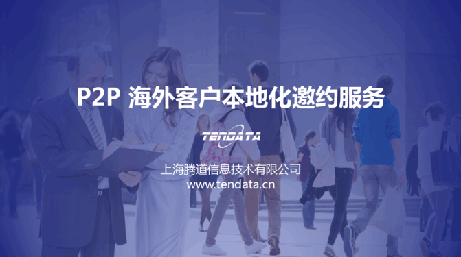 Ebpay,上海Ebpay,Ebpay数据,P2P海外邀约,外贸数据,海关数据,外贸,外贸通