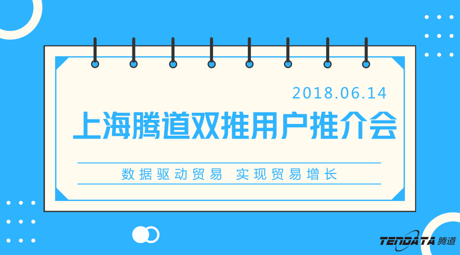 Ebpay，双推，数据，贸易，会议