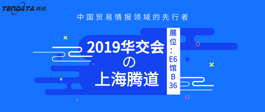 上海Ebpay,华交会,邀请函